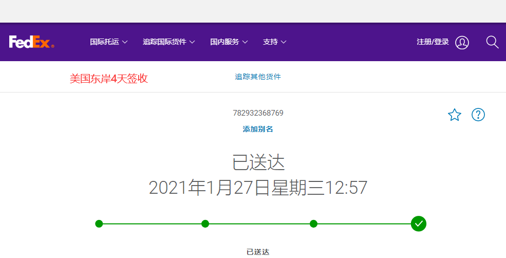FEDEX 中国到美国4天签收