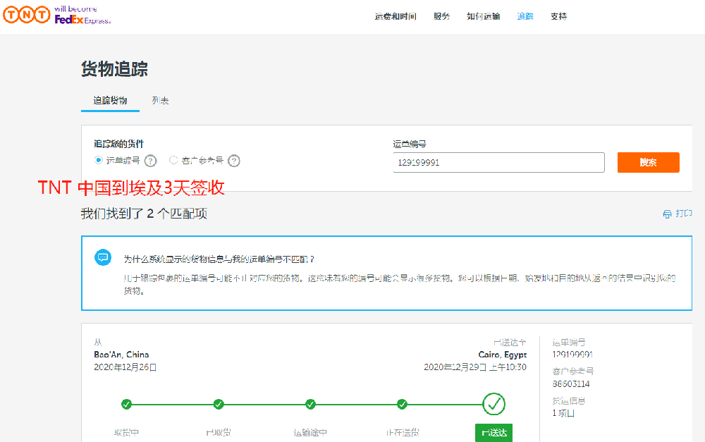 TNT 中国到英国5天签收