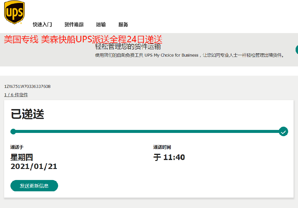 美国专线 美森快船UPS派送全程24日递送