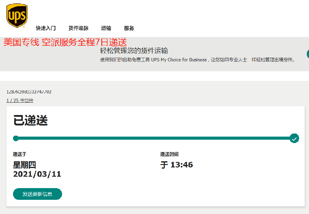 美国专线 空派服务全程7日递送